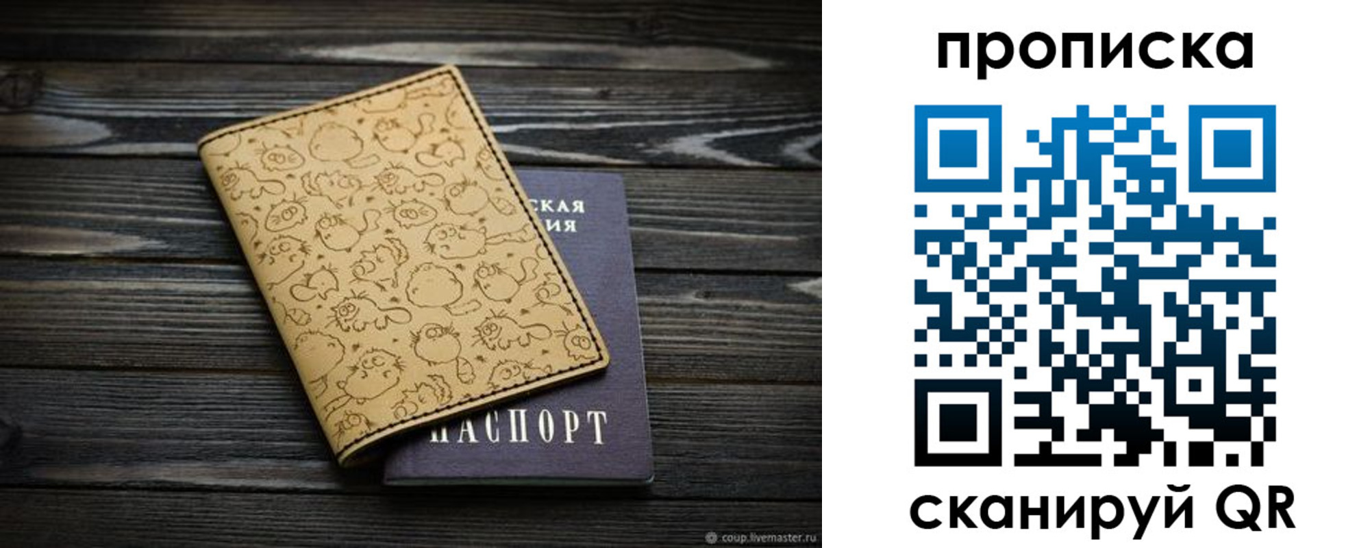 купить прописку в Адыгее