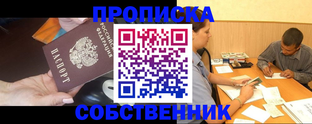 временная регистрация в квартире в Адыгее
