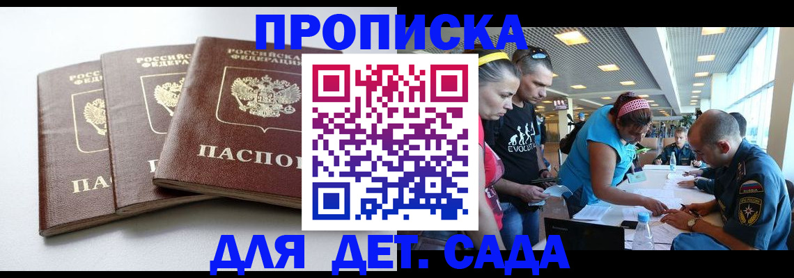 прописка паспорт в Адыгее
